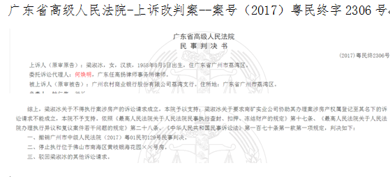 何焕明广州房地产纠纷律师案例